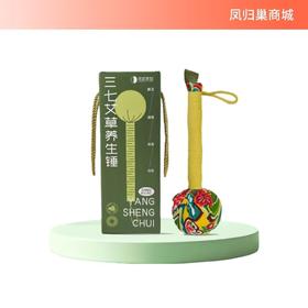 特价福利~【凤品优选】三七艾草养生锤-你的随身按摩师   26cm/个