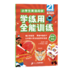 小学生英语阅读学练用全能训练(共5册）中华文化/世界文化/科技与科普/社会与自然/人物与成长 商品缩略图1