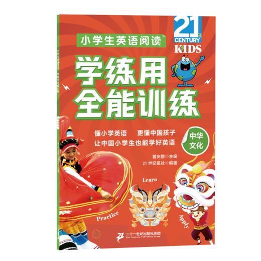 小学生英语阅读学练用全能训练(共5册）中华文化/世界文化/科技与科普/社会与自然/人物与成长 商品图1