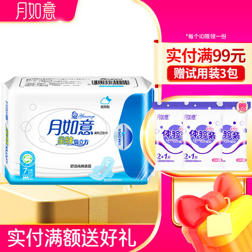 月如意亲肤氧立方系列纯棉日用夜用加长姨妈巾单包 商品图1