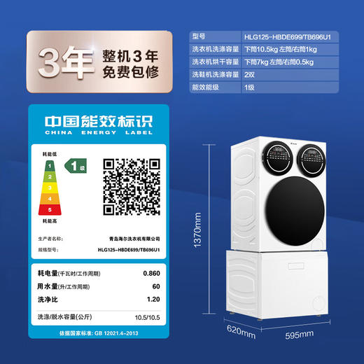Leader海尔智家懒人三筒三烘洗衣+洗鞋机套装pro【三筒三烘版】滚筒洗烘一体三烘版组合分区烘干衣机 新品标尺【 三筒 三烘+洗鞋机套装】衣鞋同净 商品图7