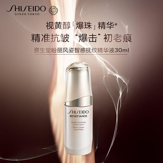 【专柜版】资生堂盼丽风姿精华 30ml 商品图1