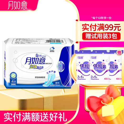 月如意亲肤氧立方系列纯棉日用夜用加长姨妈巾单包 商品图3