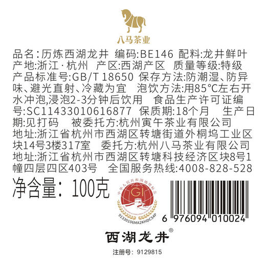 【2026年春茶】八马茶业 | 茗作30000·历炼·西湖龙井100g(无试茶） 商品图4
