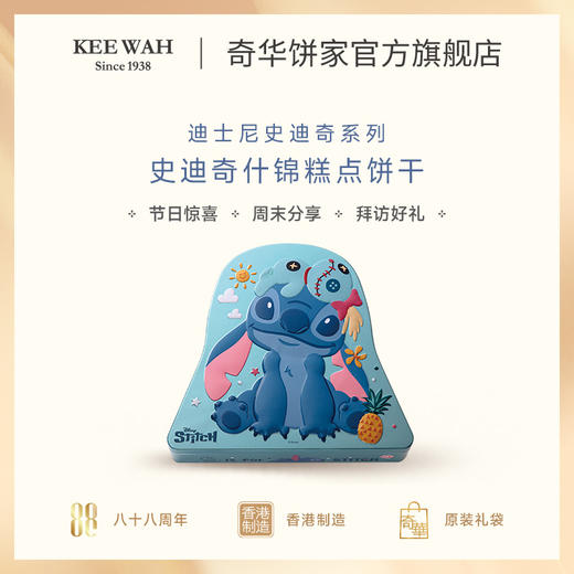 【奇华迪士尼史迪奇什锦糕点饼干】礼盒装蛋卷巧克力桃酥曲奇饼干休闲零食 商品图1