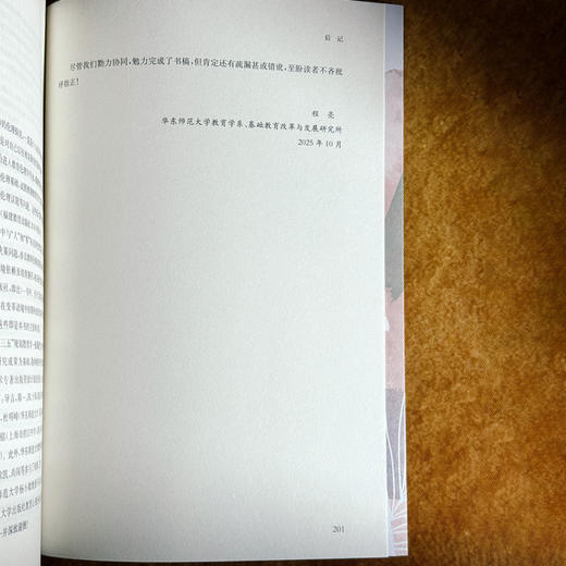 从有效到正当 当代学校变革的伦理审视 学校内部变革实践 程亮 商品图13