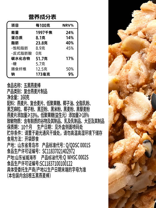 五黑燕麦棒 商品图7