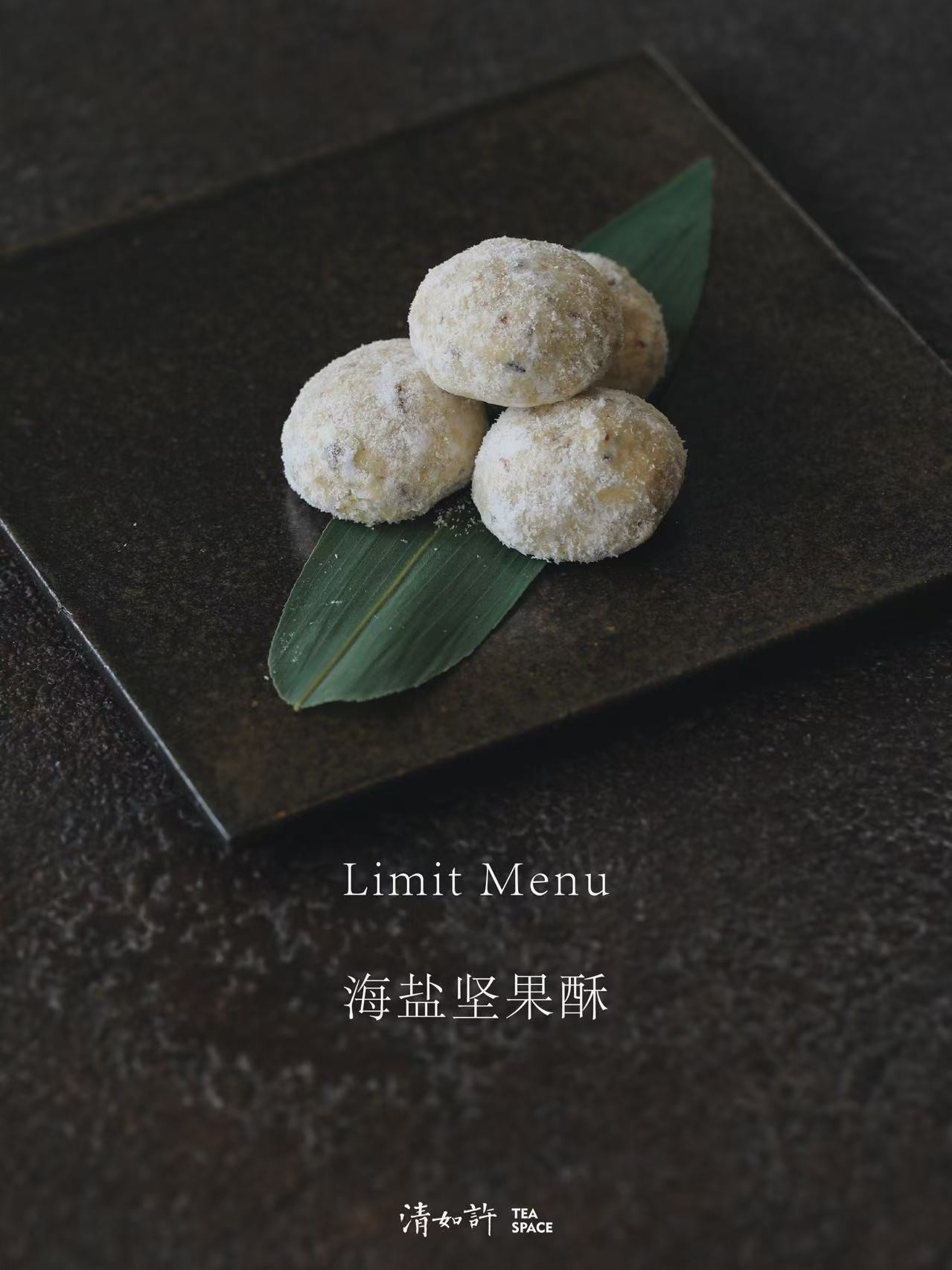 清如许茶食｜手工制作 海盐坚果酥 20枚盒装