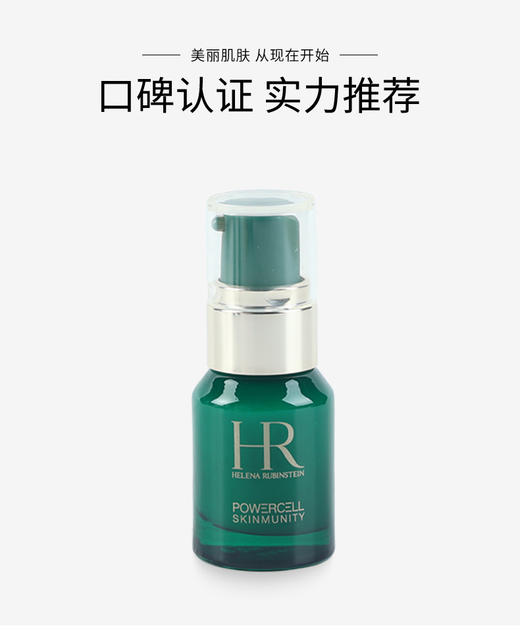 [透小蜜心选]【活动价 ￥69.9/瓶 ￥189.9/3瓶 】赫莲娜绿宝瓶精华露10ml 商品图2
