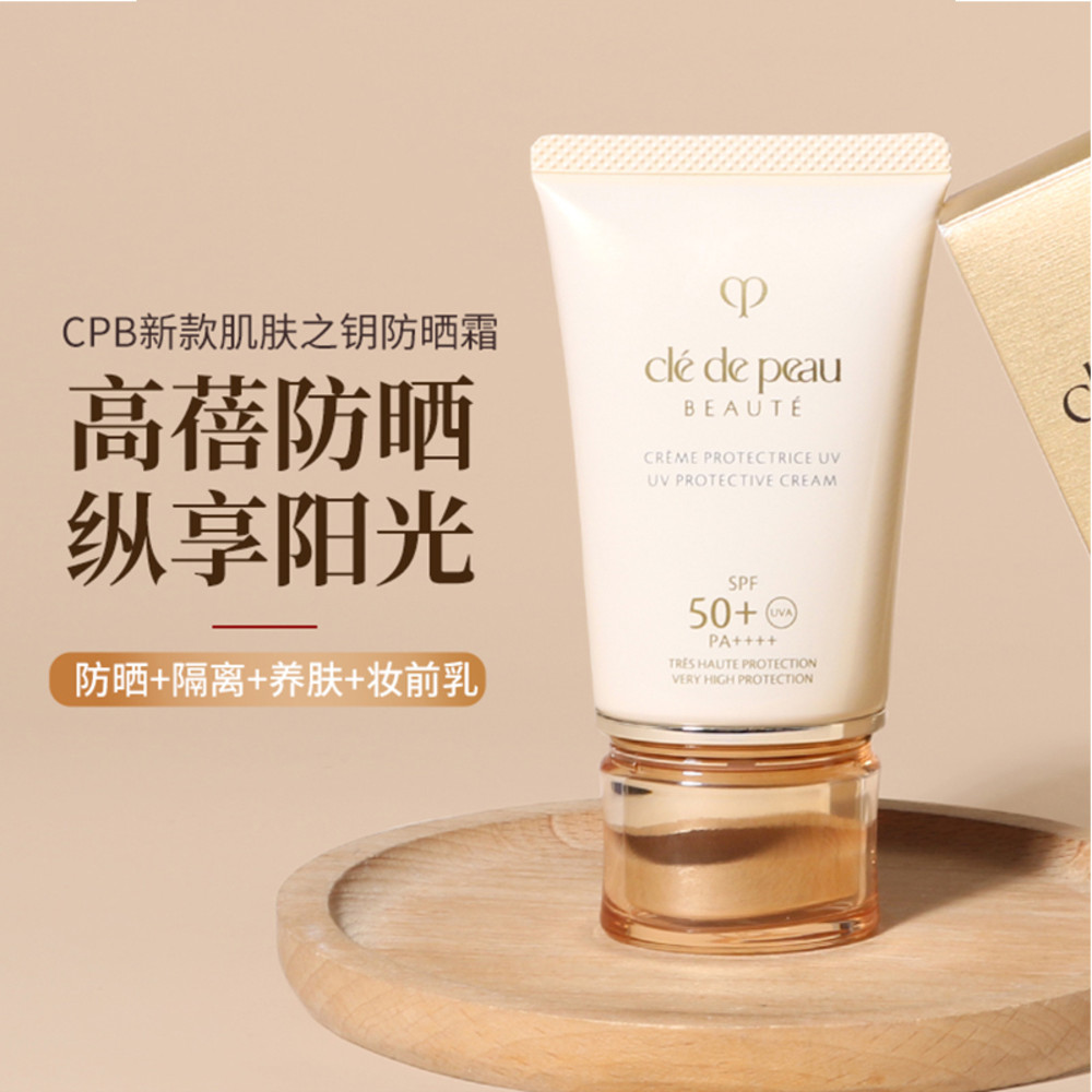 【CPB 防晒50ml+隔离37ml】赠送cpb长管隔离小样12ml   高倍防晒50+ 夏日防晒