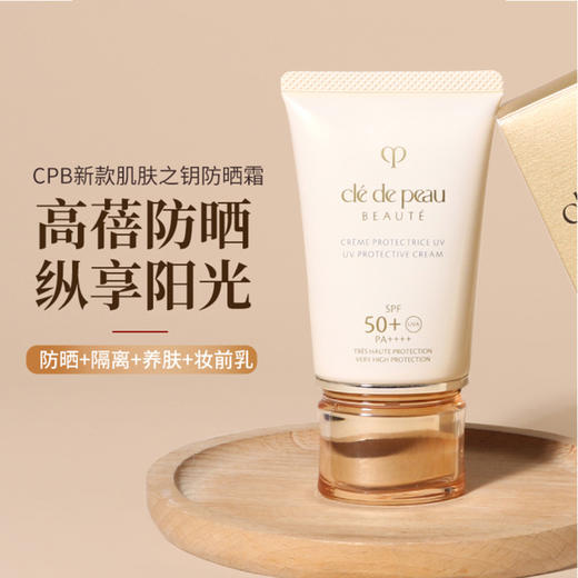 【CPB 防晒50ml+隔离37ml】赠送cpb长管隔离小样12ml   高倍防晒50+ 夏日防晒 商品图0