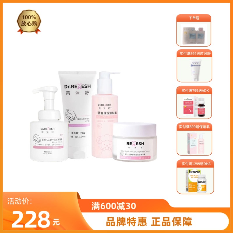 【组合】芮洣舒全系列特惠组合装下单链接