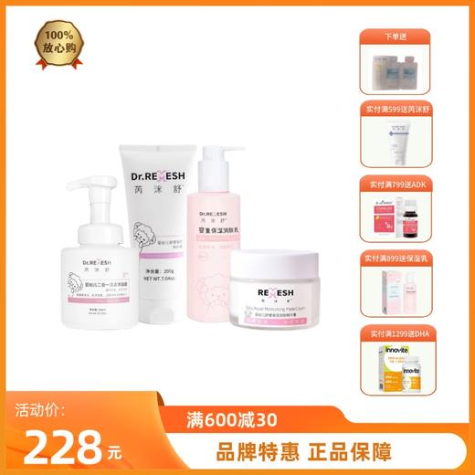 【组合】芮洣舒全系列特惠组合装下单链接 商品图0