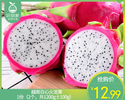 越南白心火龙果/1份（2个，共1200g±100g） 商品图0