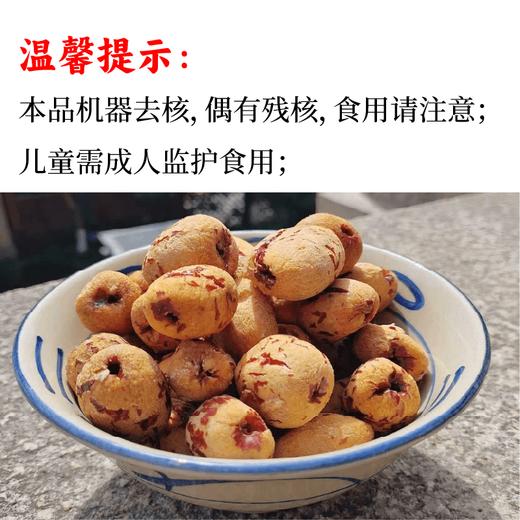 【同行精选】去皮去核枣150g*2袋  有机冬月吊干枣加工  细腻绵密 入口软糯 商品图4