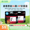 惠普原装36黑色墨盒47彩色墨盒1285 1286 1288 1289 2385 2386 2388 2389打印机黑彩墨水盒9R1W4AA惠普47墨水 商品缩略图0