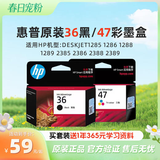 惠普原装36黑色墨盒47彩色墨盒1285 1286 1288 1289 2385 2386 2388 2389打印机黑彩墨水盒9R1W4AA惠普47墨水 商品图0