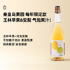 企鹅市集|秦皇岛果园 王林苹果&安梨 气泡果汁750ml 混合压榨 限量小批次 爽脆野果香 商品缩略图0