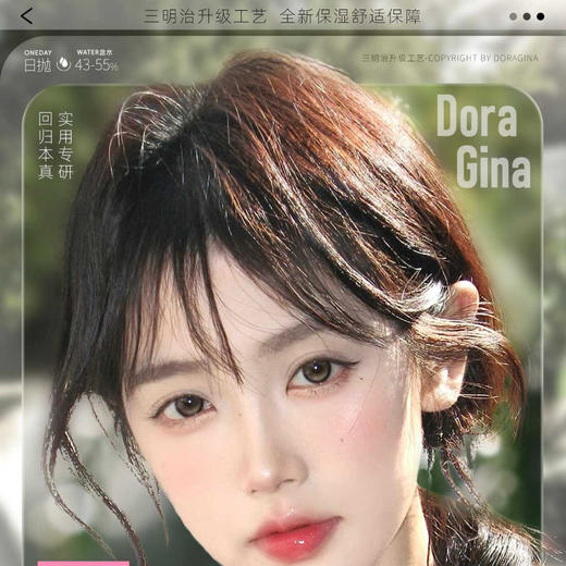 【限时活动】Doragina日抛活动 商品图0