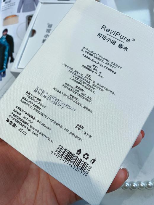稀缺货清仓！不退换！Revipure可可小姐香水（无小样）  26ZB03011- 商品图9