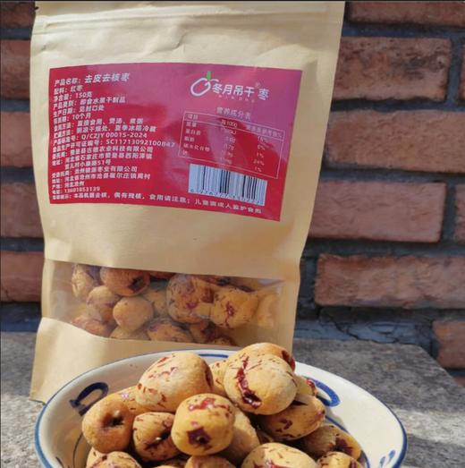 【同行精选】去皮去核枣150g*2袋  有机冬月吊干枣加工  细腻绵密 入口软糯 商品图1