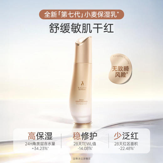 【小麦保湿乳】专利补水锁水 干皮/油皮按肤质选购 小麦胚芽水润倍护保湿乳100g（清爽型/滋润型） 商品图1