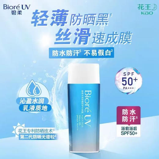 碧柔Biore防水隔离防晒 商品图5