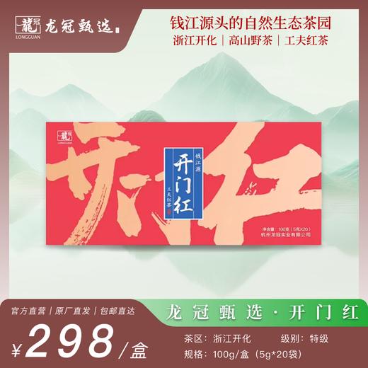 2025茶叶·龙冠甄选【开门红-工夫红茶】礼盒 5g*20袋 商品图0