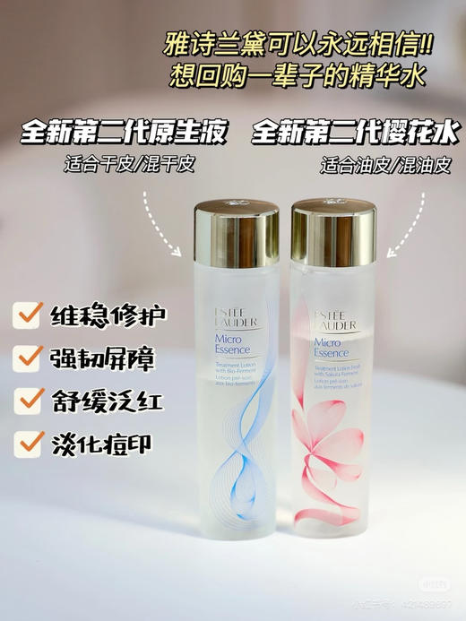 雅诗兰黛樱花水原生液100ml 商品图0