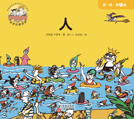 【Day 1】识字1《人》导读音频 商品图0