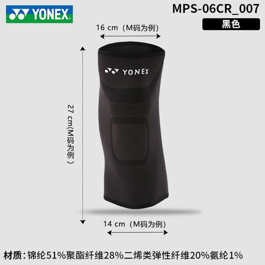 【618活动进行中】YONEX尤尼克斯MPS06CR护膝羽毛球加压运动护具 商品图1