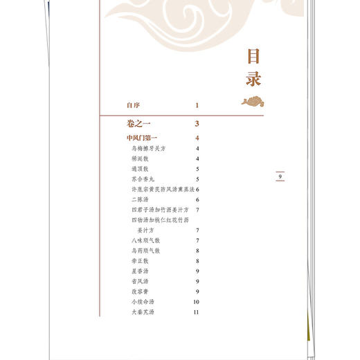 医方考 (明) 吴崑 编著（中医临证经典文库）明清中医临证小丛书 古典医籍 书籍 临床医学 9787524701385 中国中医药出版社 商品图3