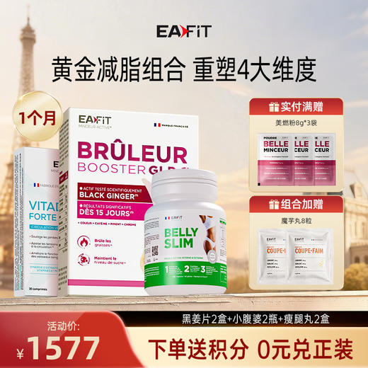 【黄金减脂组合】黑姜片✔️小腹婆✔️漫腿丸 | 全天倍效高燃  打通燃脂通路 燃脂控代 商品图0