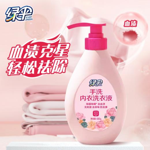 绿伞内衣专用洗衣液温和去渍除菌呵护私密健康 商品图3