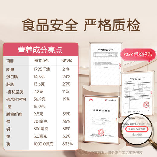 【品牌直发】孕味食足芝麻海苔孕妈芝麻夹心海苔脆芝麻海苔脆大片紫菜 38g/袋 商品图2