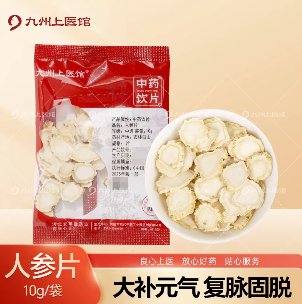 正宗吉林长白山人参片正品官方旗舰店中药饮片10g切片泡水中大片