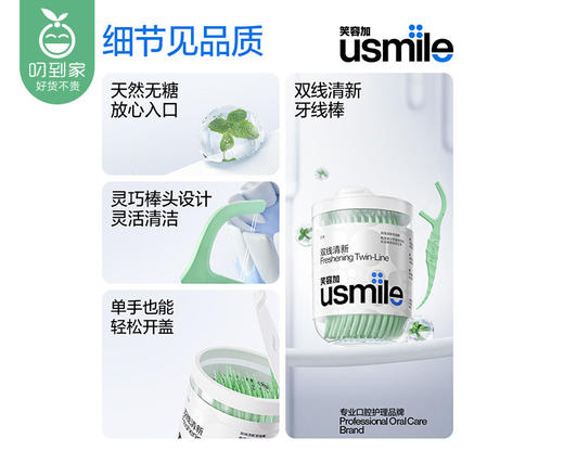 笑容加usmile双线口腔清洁牙线-薄荷味*2盒（50支/盒） 商品图3