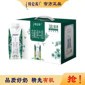 官方授权 新鲜2/3月产【班小二学生专供价格】蒙牛特仑苏有机纯牛奶全脂灭菌乳利乐梦幻盖250mlx10包(3.8g乳蛋白)