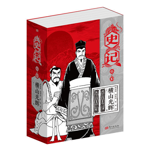 史记漫画版全22册 商品图3
