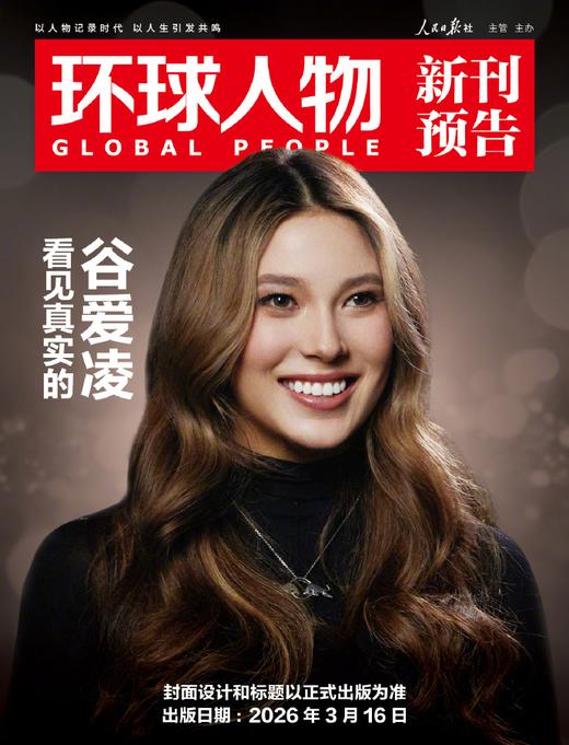 震撼！人民日报社的这本《环球人物》杂志，藏着多少全球人物的秘密？热点人物时事中国新闻资讯  每月2本 商品图0