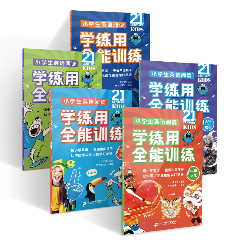 小学生英语阅读学练用全能训练(共5册）中华文化/世界文化/科技与科普/社会与自然/人物与成长