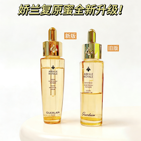 娇兰帝皇第四代蜂姿黄金复原蜜