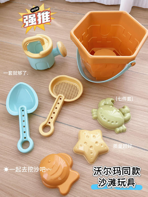 沃尔玛在售|沙滩套装(7件套)★ 商品图0