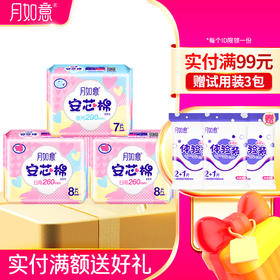 月如意安芯棉系列卫生巾3包组合（2日1夜）