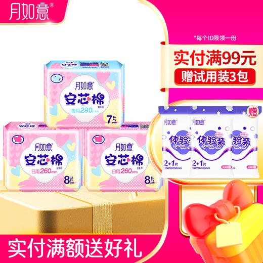 月如意安芯棉系列卫生巾3包组合（2日1夜） 商品图0