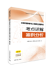 备考2026年 全国环境影响评价工程师职业资格考试实战试卷  案例分析 9787511165725 商品缩略图0
