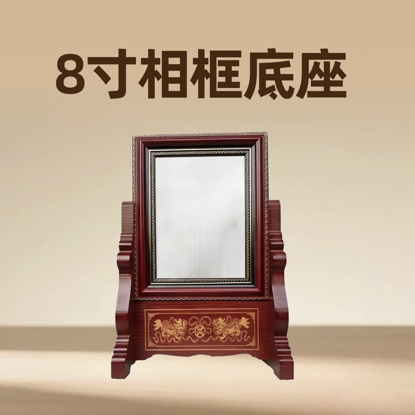 8寸相框底座桌面摆台稳固支撑座
