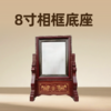 8寸相框底座桌面摆台稳固支撑座 商品缩略图0