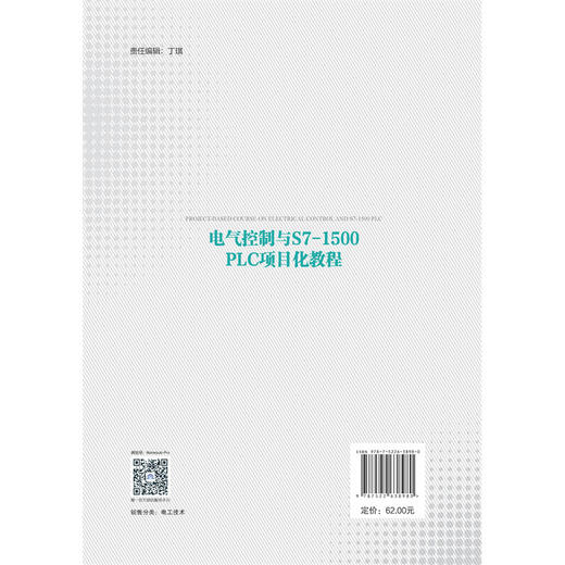 电气控制与S7-1500PLC项目化教程 商品图2