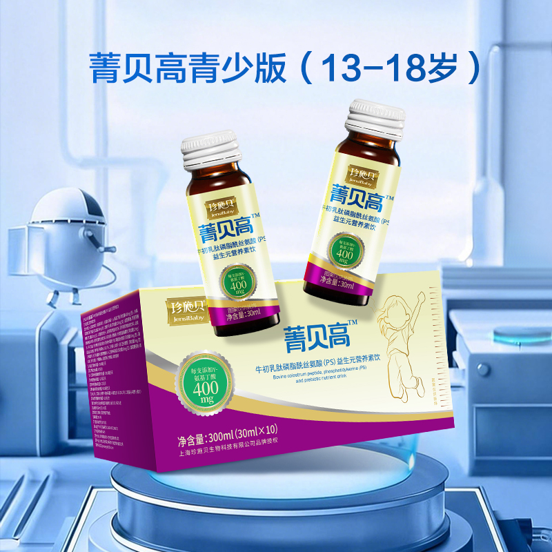 【青少版】菁贝高磷脂酰丝氨酸γ-氨基丁酸GABA400mg长高增高